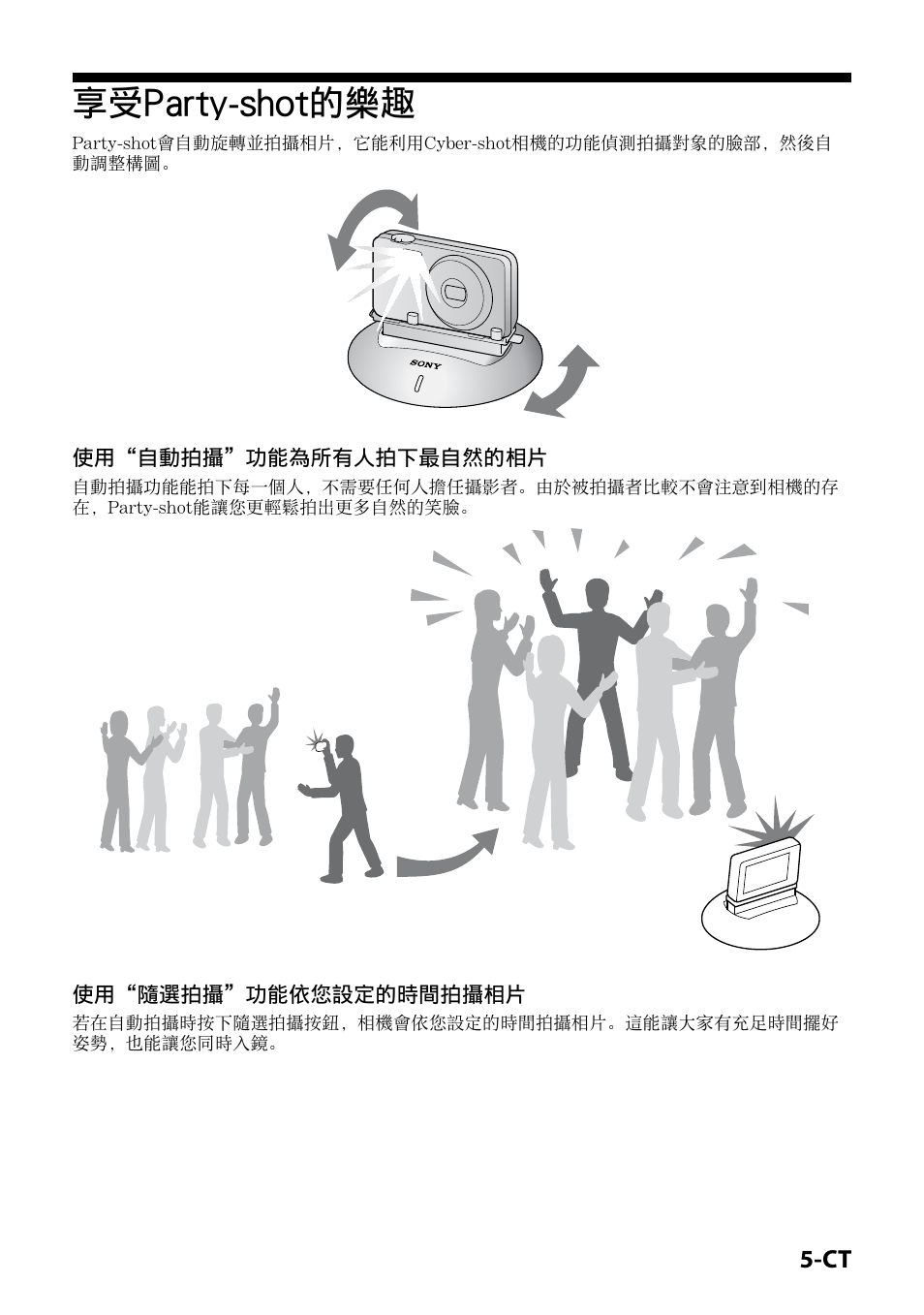享受party-shot的樂趣 | Sony IPT-DS2 User Manual | Page 163 / 215