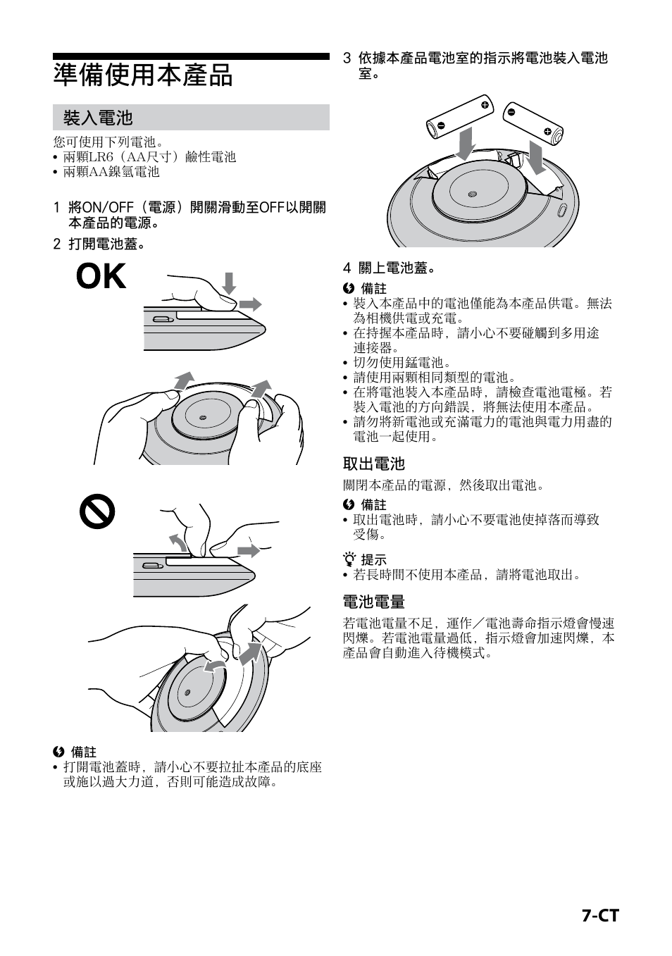 準備使用本產品, 裝入電池, 取出電池 | 電池電量 | Sony IPT-DS2 User Manual | Page 165 / 215