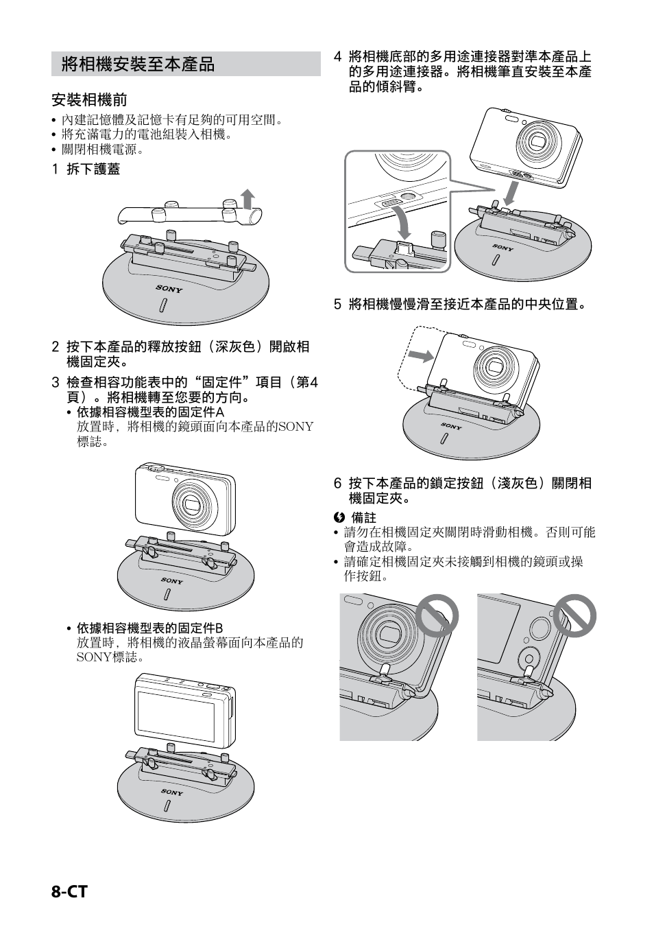 將相機安裝至本產品, 安裝相機前 | Sony IPT-DS2 User Manual | Page 166 / 215