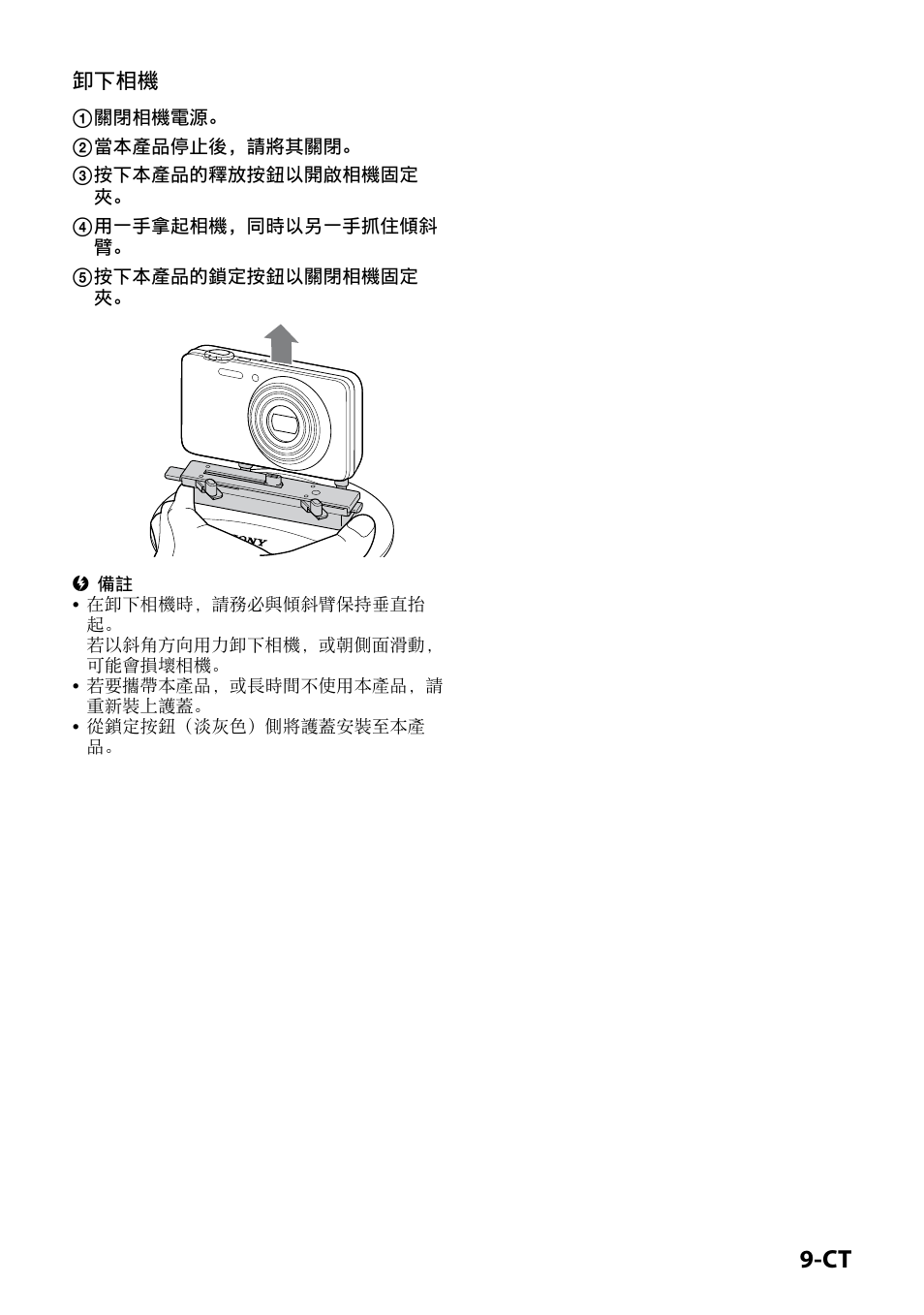 卸下相機 | Sony IPT-DS2 User Manual | Page 167 / 215
