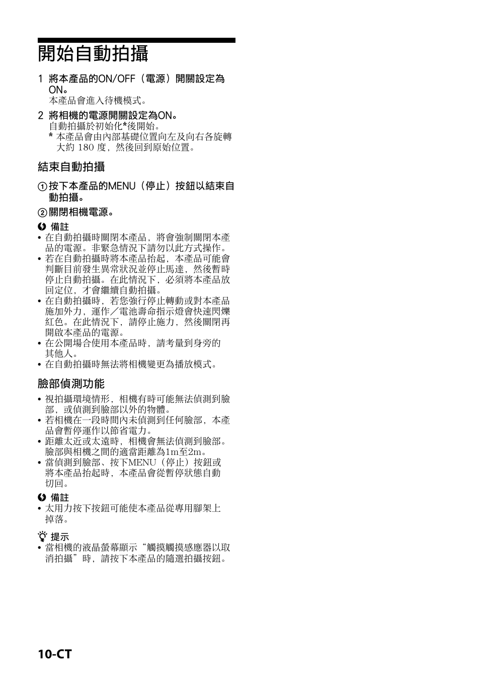 開始自動拍攝, 結束自動拍攝, 臉部偵測功能 | Sony IPT-DS2 User Manual | Page 168 / 215