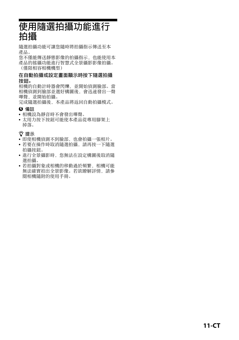 使用隨選拍攝功能進行拍攝, 使用隨選拍攝功能進行 拍攝 | Sony IPT-DS2 User Manual | Page 169 / 215