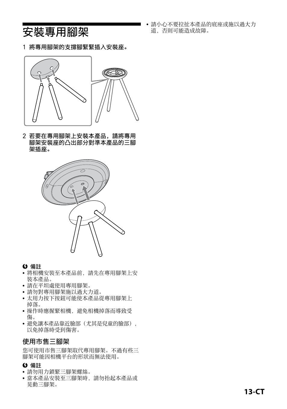 安裝專用腳架, 使用市售三腳架 | Sony IPT-DS2 User Manual | Page 171 / 215