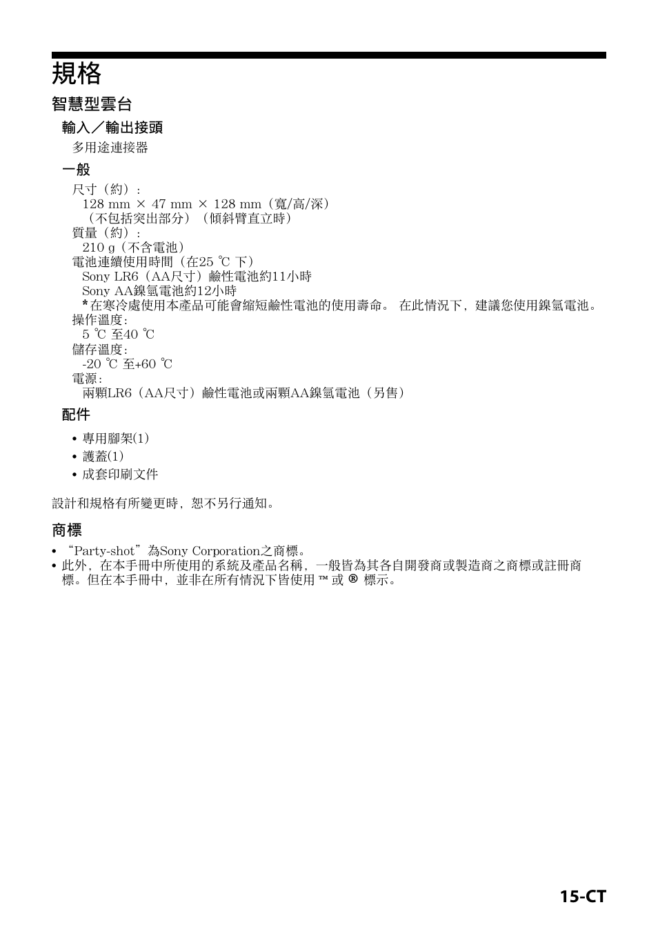 智慧型雲台 | Sony IPT-DS2 User Manual | Page 173 / 215