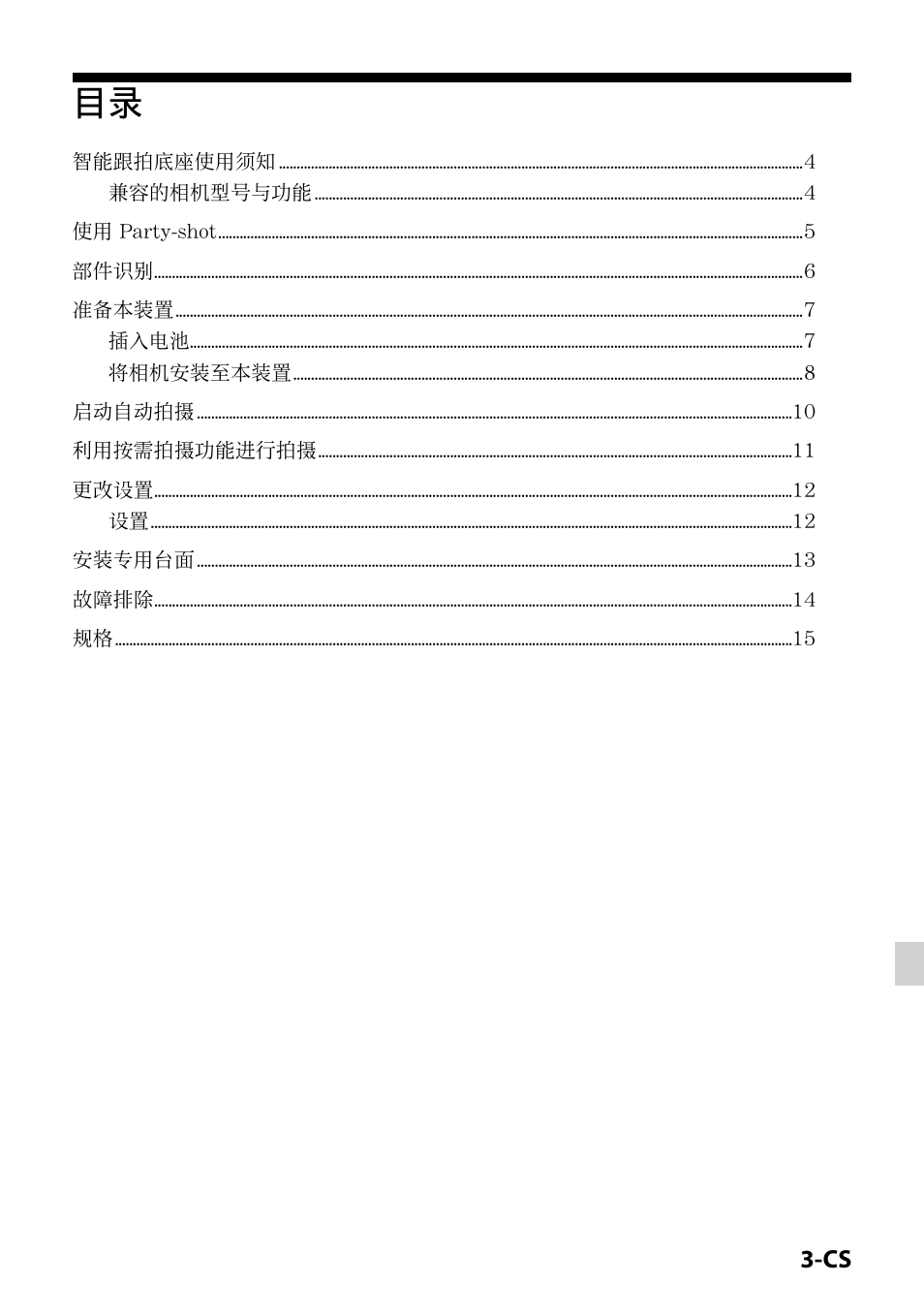 Sony IPT-DS2 User Manual | Page 175 / 215