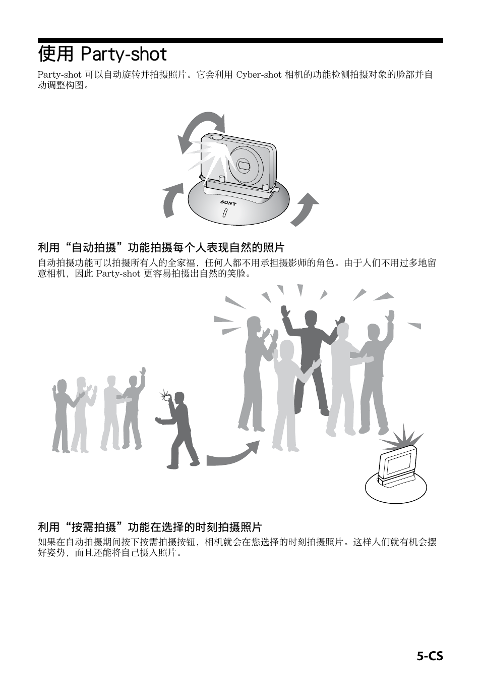 使用 party-shot | Sony IPT-DS2 User Manual | Page 177 / 215