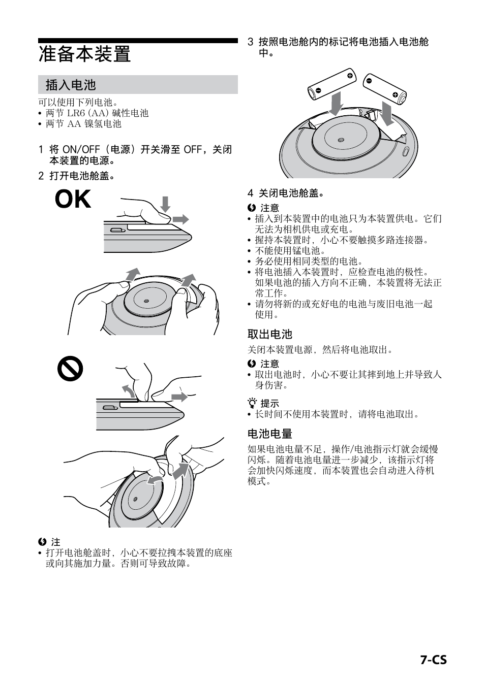 准备本装置, 插入电池, 取出电池 | 电池电量 | Sony IPT-DS2 User Manual | Page 179 / 215