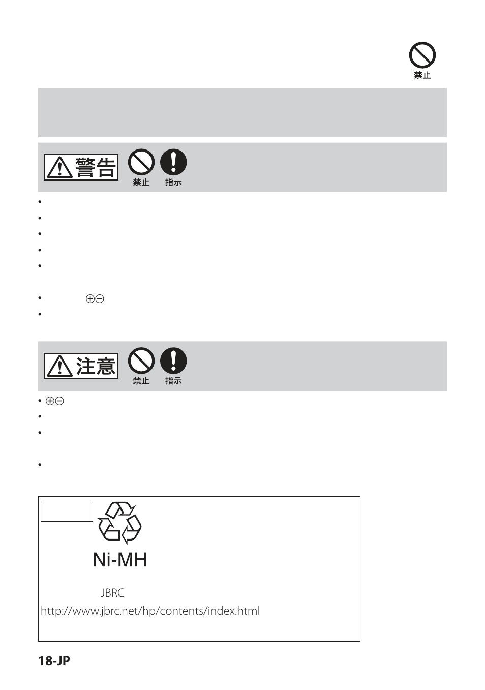電池についての安全上のご注意, Jbrc | Sony IPT-DS2 User Manual | Page 18 / 215