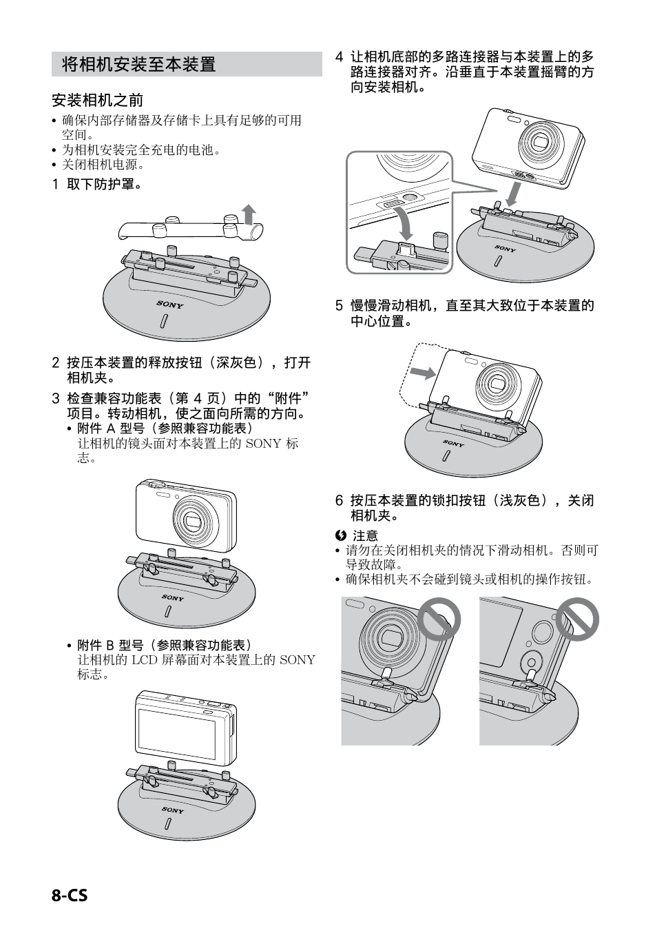 将相机安装至本装置, 安装相机之前 | Sony IPT-DS2 User Manual | Page 180 / 215