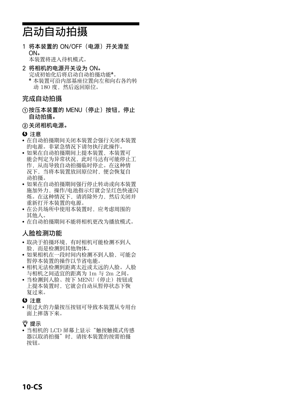 启动自动拍摄, 完成自动拍摄, 人脸检测功能 | Sony IPT-DS2 User Manual | Page 182 / 215