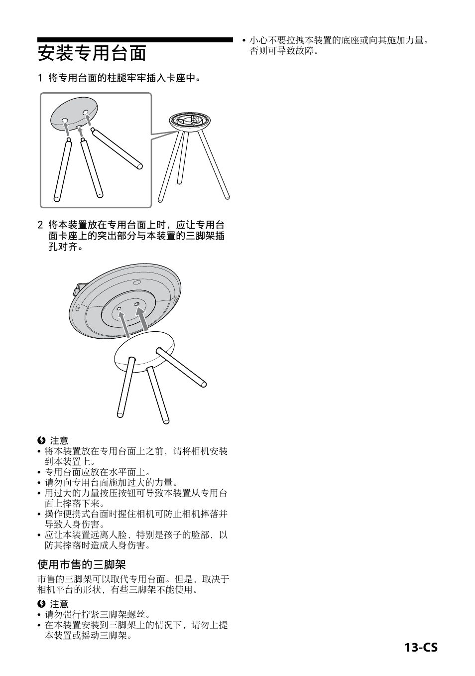 安装专用台面, 使用市售的三脚架 | Sony IPT-DS2 User Manual | Page 185 / 215
