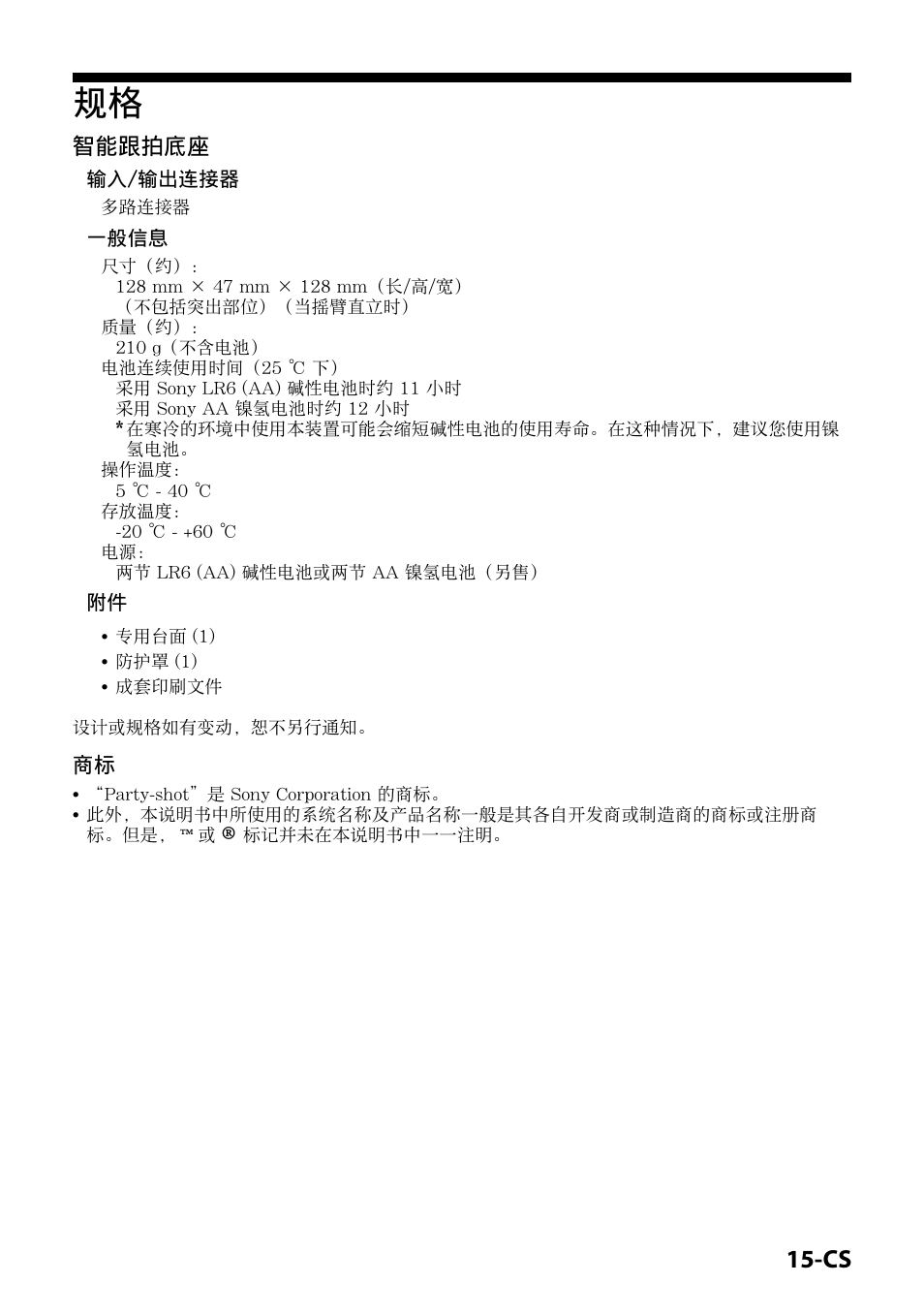 智能跟拍底座 | Sony IPT-DS2 User Manual | Page 187 / 215
