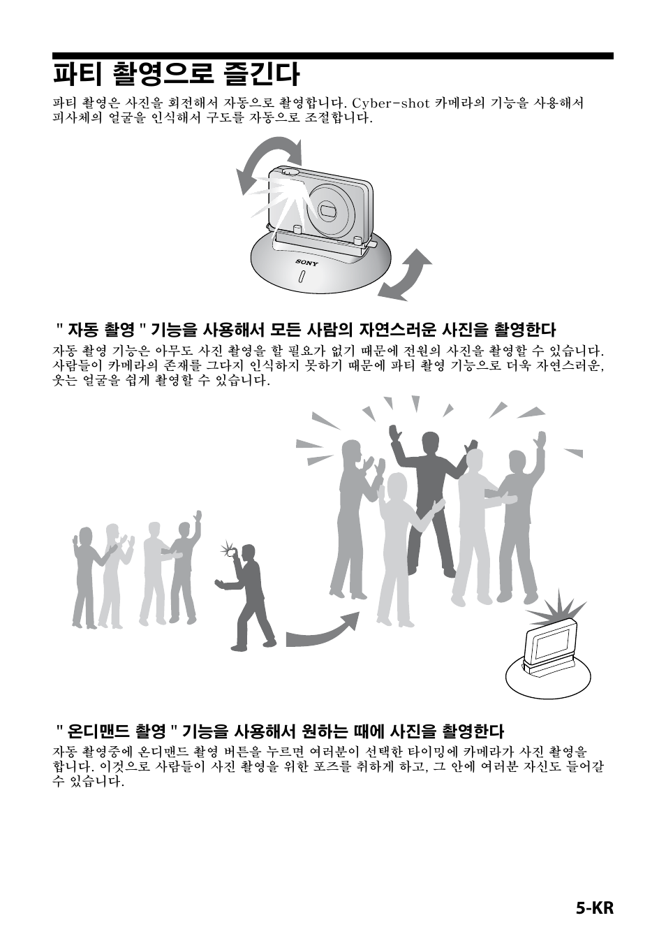 파티 촬영으로 즐긴다 | Sony IPT-DS2 User Manual | Page 191 / 215