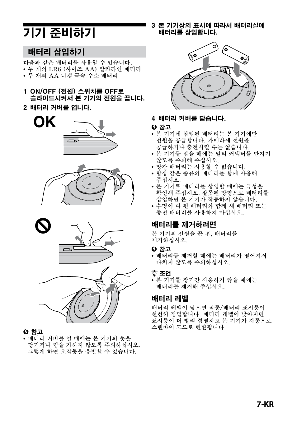 기기 준비하기, 배터리 삽입하기, 배터리를 제거하려면 | 배터리 레벨 | Sony IPT-DS2 User Manual | Page 193 / 215