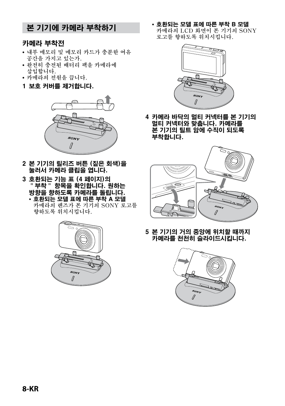 본 기기에 카메라 부착하기, 카메라 부착전 | Sony IPT-DS2 User Manual | Page 194 / 215