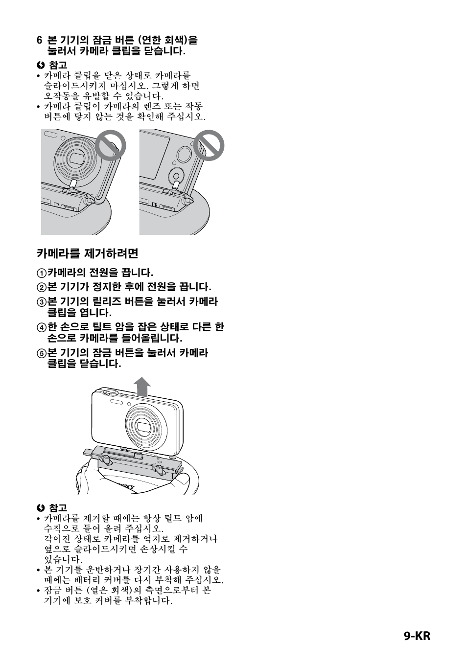 카메라를 제거하려면 | Sony IPT-DS2 User Manual | Page 195 / 215