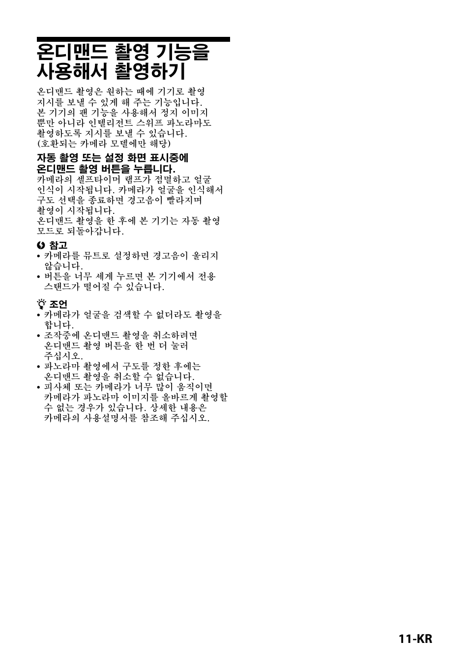 온디맨드 촬영 기능을 사용해서 촬영하기 | Sony IPT-DS2 User Manual | Page 197 / 215