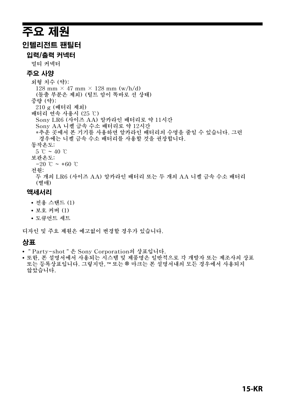 주요 제원, 인텔리전트 팬틸터 | Sony IPT-DS2 User Manual | Page 201 / 215