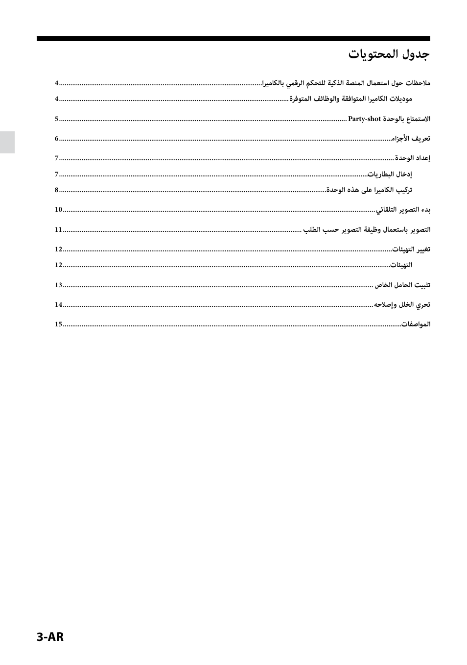 جدول المحتويات, تايوتحملا لودج | Sony IPT-DS2 User Manual | Page 203 / 215