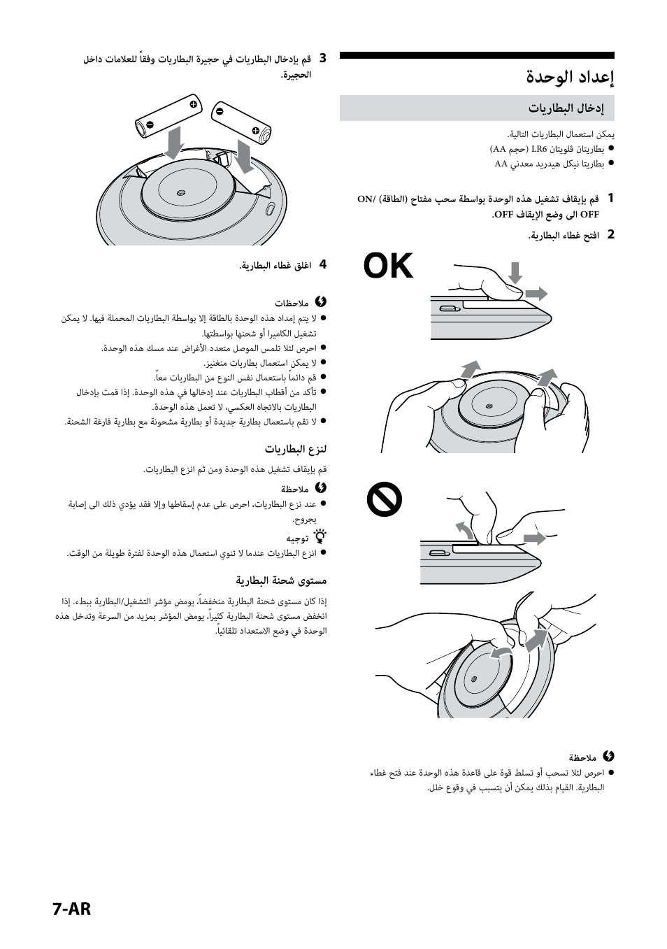 إعداد الوحدة, إدخال البطاريات, ةدحولا دادعإ | تايراطبلا لاخدإ | Sony IPT-DS2 User Manual | Page 207 / 215