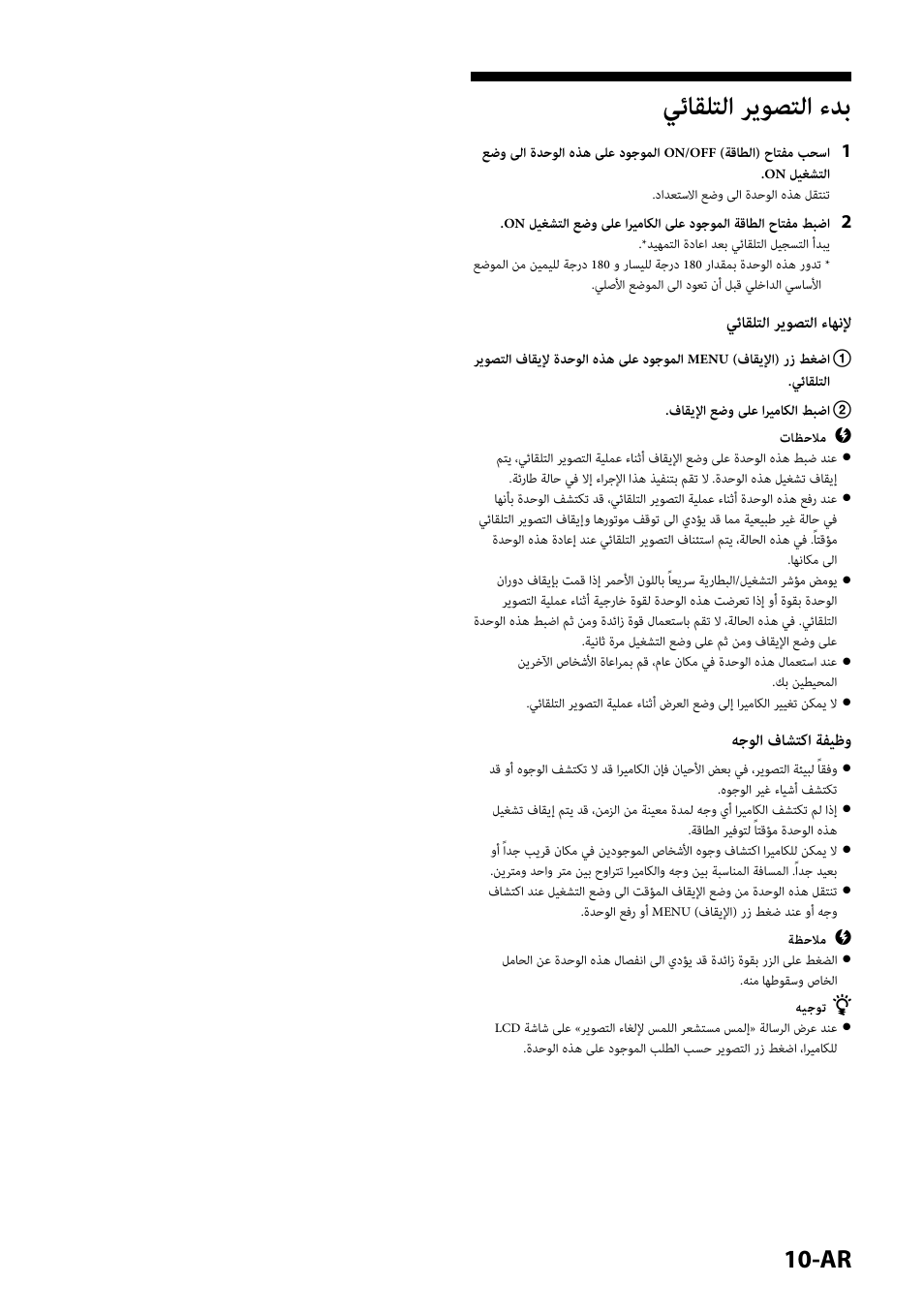 بدء التصوير التلقائي, يئاقلتلا ريوصتلا ءدب | Sony IPT-DS2 User Manual | Page 210 / 215