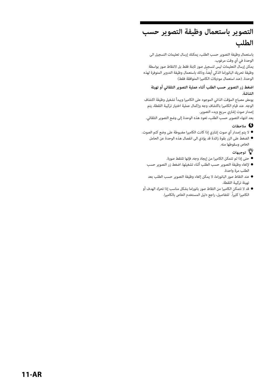 التصوير باستعمال وظيفة التصوير حسبالطلب, بسح ريوصتلا ةفيظو لامعتساب ريوصتلا بلطلا | Sony IPT-DS2 User Manual | Page 211 / 215