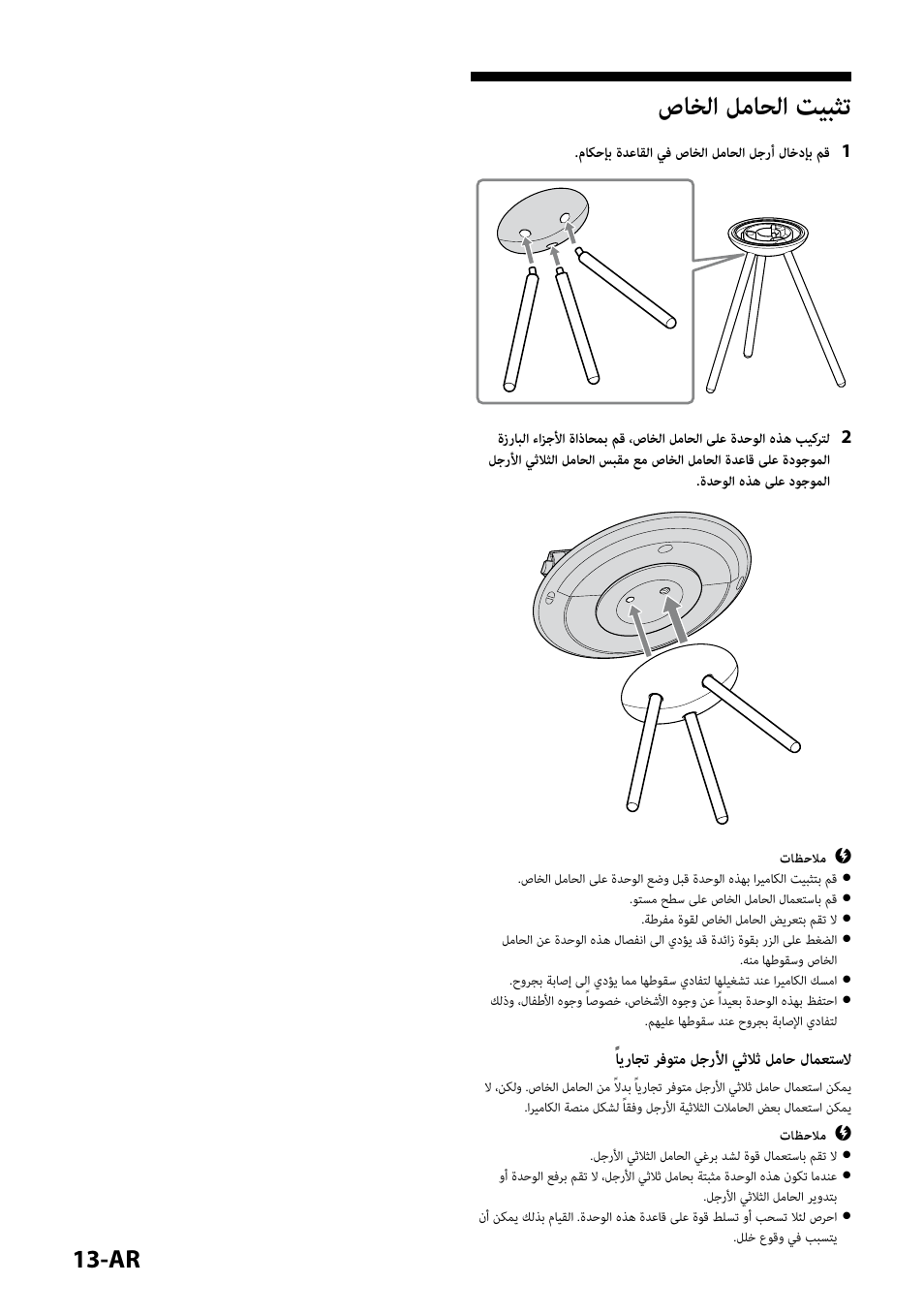 تثبيت الحامل الخاص, صاخلا لماحلا تيبثت | Sony IPT-DS2 User Manual | Page 213 / 215