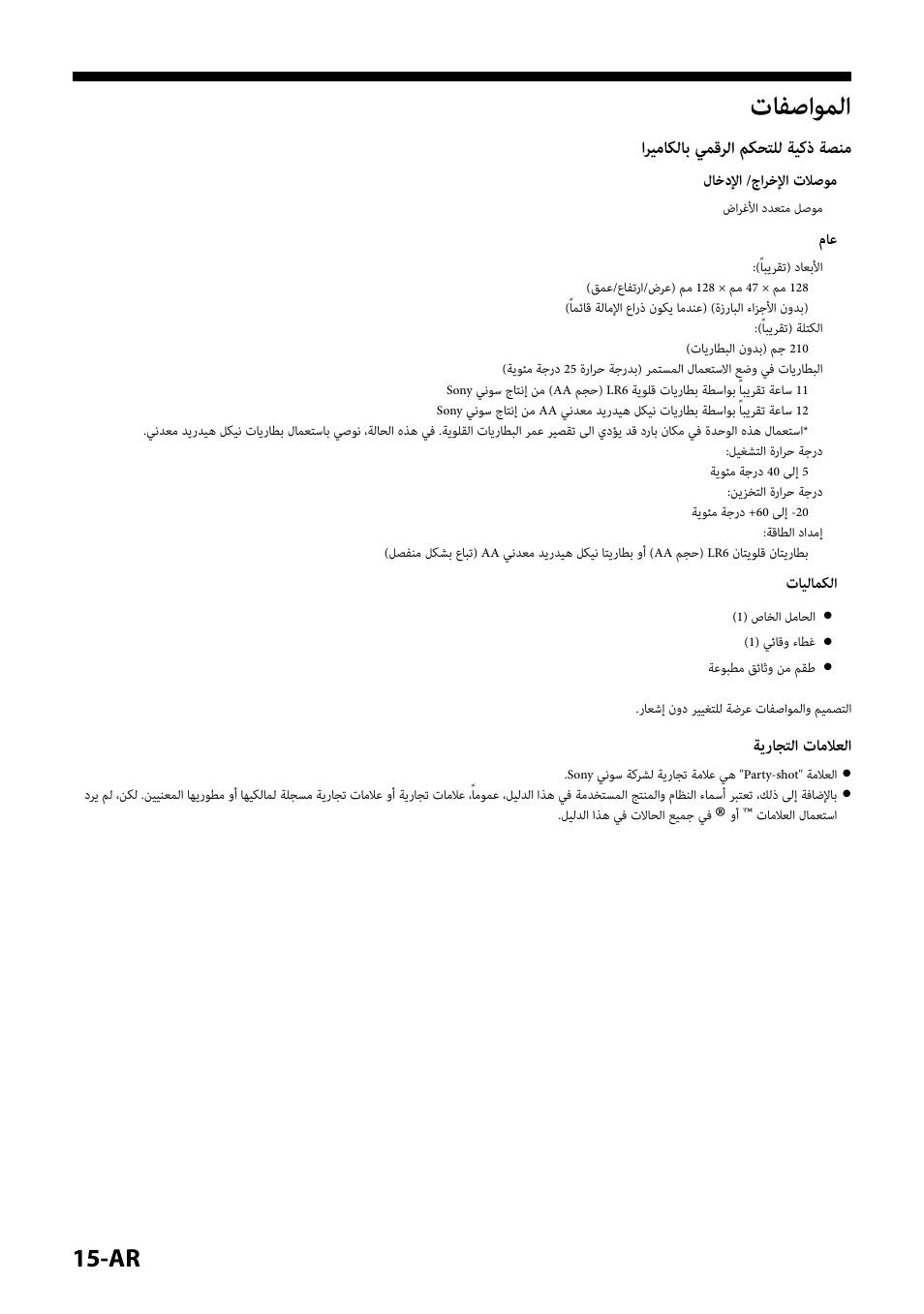 المواصفات, تافصاوملا | Sony IPT-DS2 User Manual | Page 215 / 215