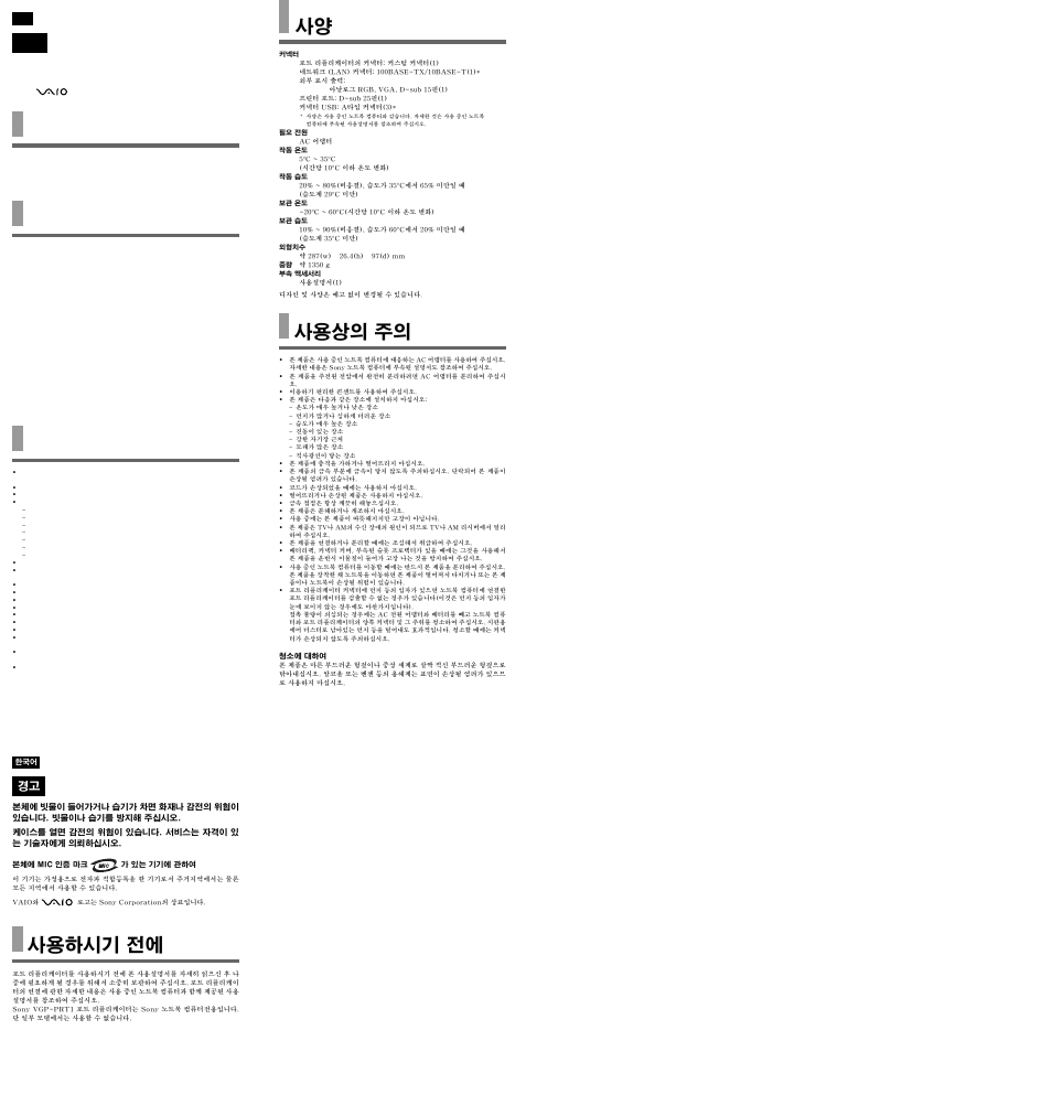 사용하시기 전에, 使用之前, 使用注意事項 | 사용상의 주의 | Sony VGP-PRT1 User Manual | Page 2 / 2
