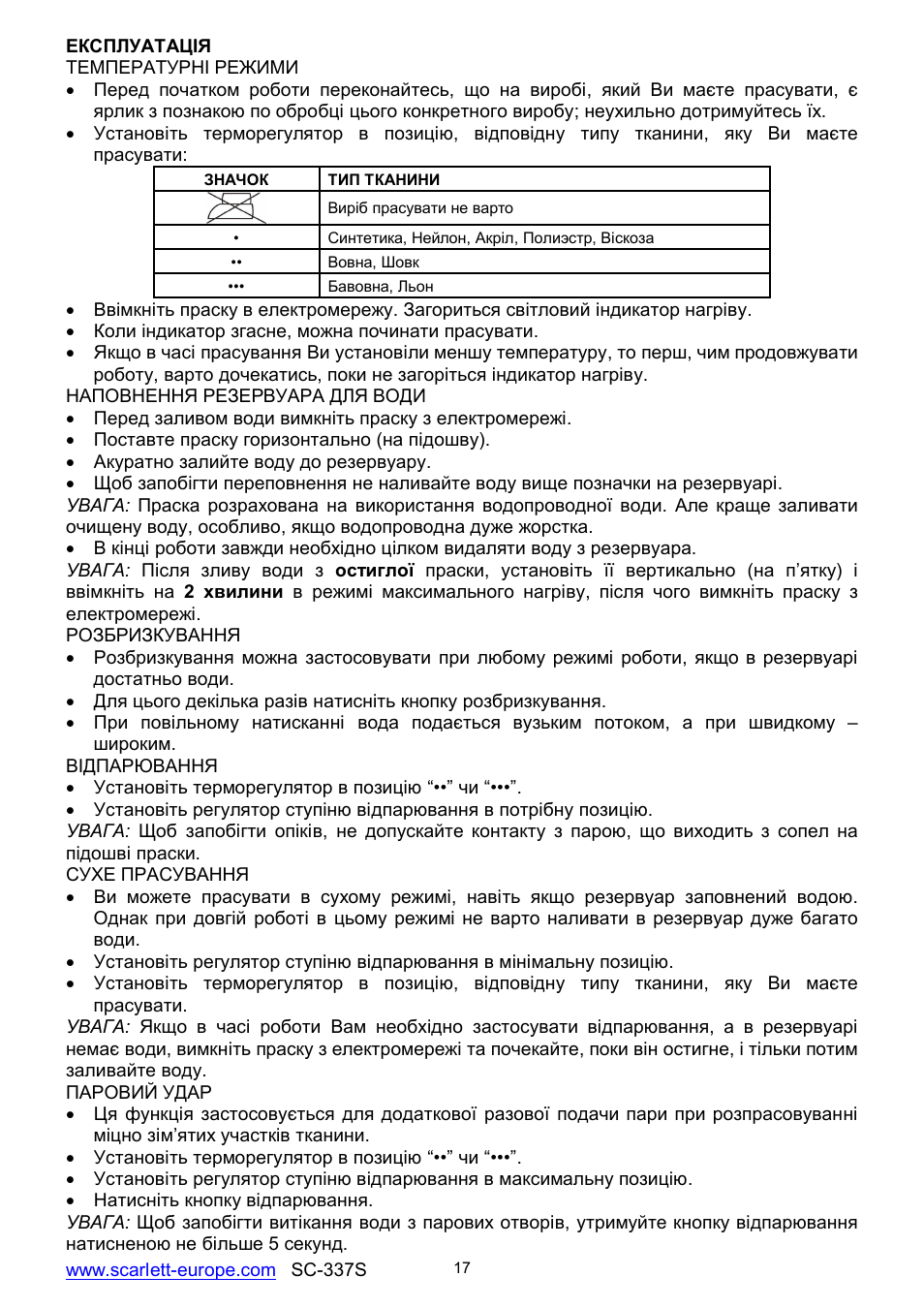 Scarlett SC-337S User Manual | Page 17 / 32