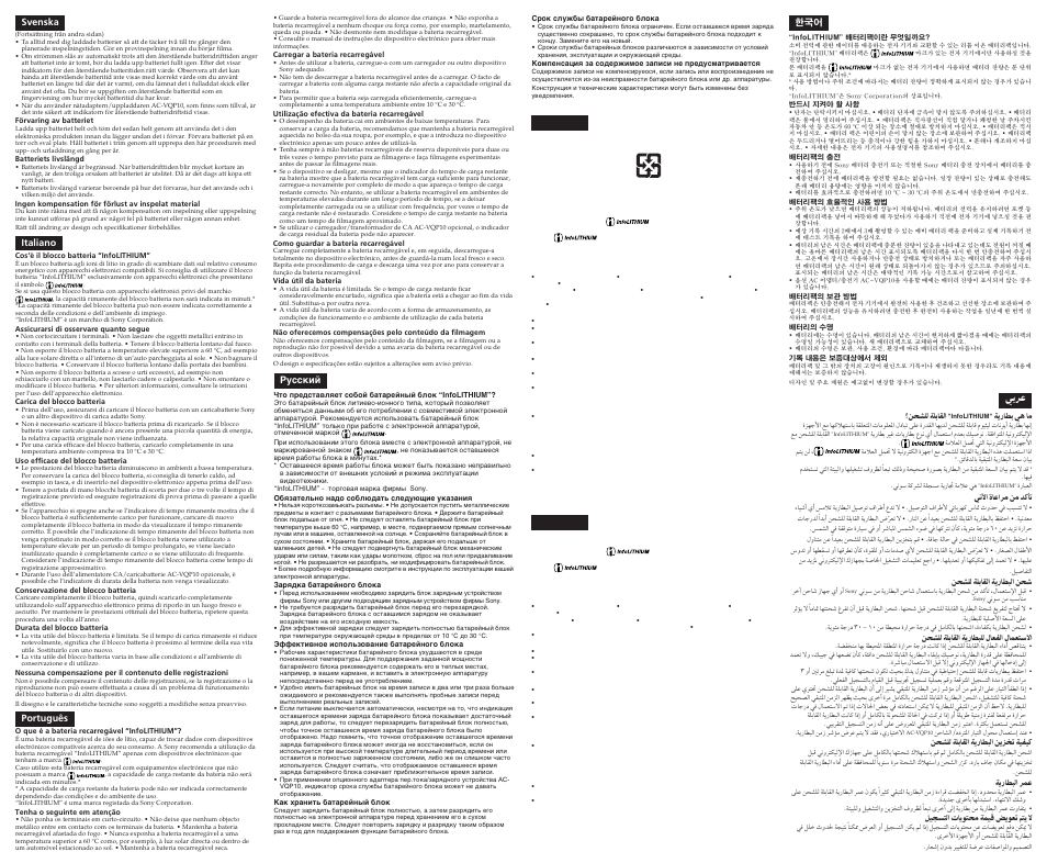 僅適用於台灣 廢電池請回收 | Sony ACC-FH50A User Manual | Page 2 / 2