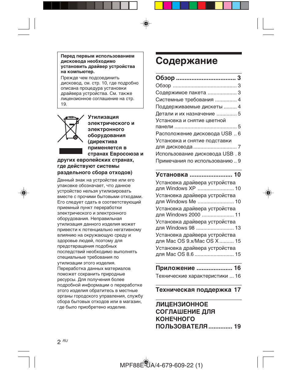 07ru, Có‰epêaìëe, Cодepжaниe | Sony M-PF88E User Manual | Page 110 / 128