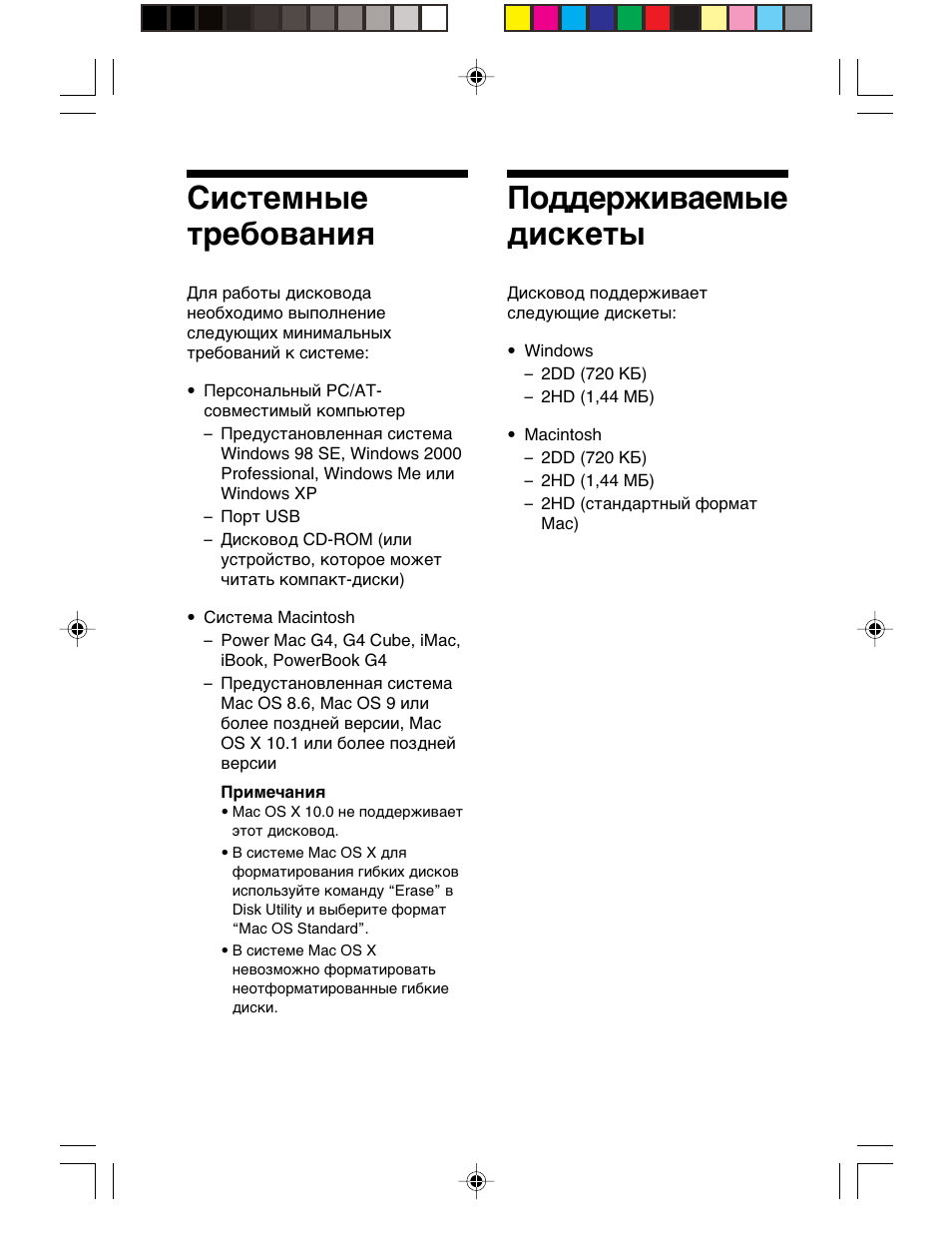 Cëcúeïì˚e ъpe·у‚aìëﬂ, Èó‰‰epêë‚aeï˚e ‰ëcíeú, Pacположeниe диcководa usb | Уcтaновкa и cнятиe подcтaвки, Оборудования, Cиcтeмныe тpeбовaния, Поддepживaeмыe диcкeты | Sony M-PF88E User Manual | Page 112 / 128