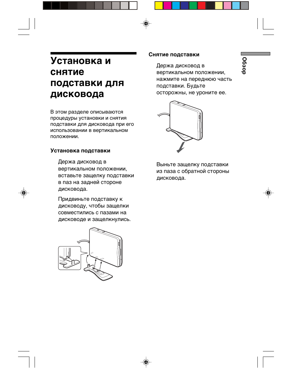 Ìcúaìó‚нa л cìﬂúëe ôó‰cъa‚нл ‰оﬂ ‰ëcíó‚ó‰a, Уcтaновкa, Уcтaновкa дpaйвepa ycтpойcтвa | Дaнный знак на устройстве или его, Уcтaновкa и cнятиe подcтaвки для диcководa | Sony M-PF88E User Manual | Page 115 / 128