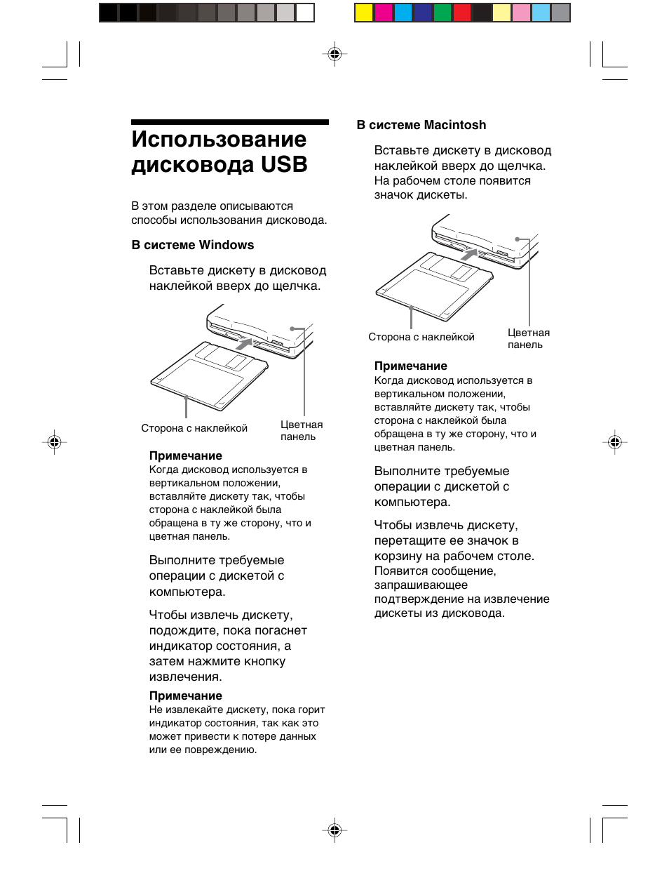 Àcôóî¸áó‚aìëe ‰ëcíó‚ó‰a usb, Для windows xp, Устройство нельзя утилизировать | Иcпользовaниe диcководa usb | Sony M-PF88E User Manual | Page 116 / 128