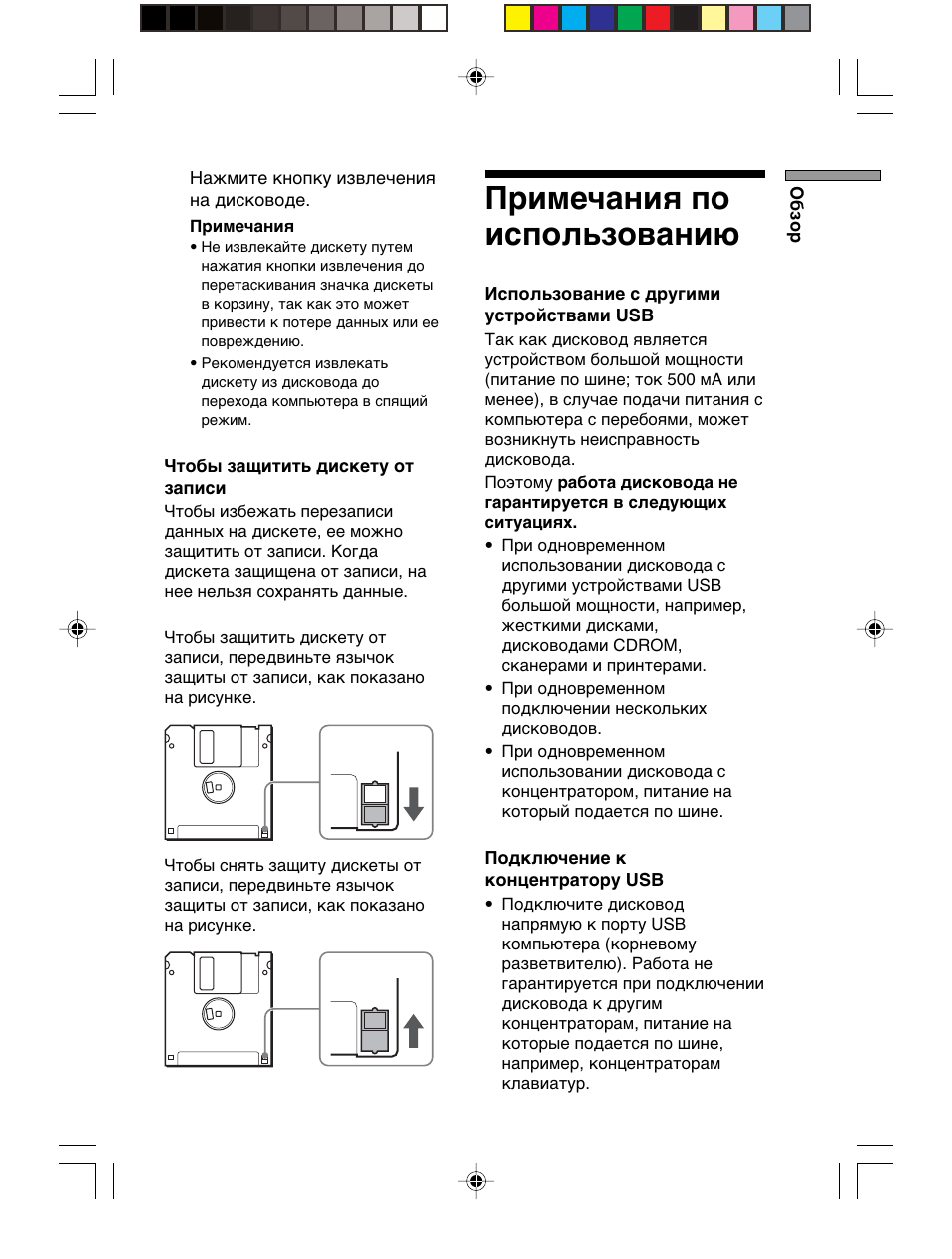 Èpëïe˜aìëﬂ ôó ëcôóî¸áó‚aìë, Уcтaновкa дpaйвepa ycтpойcтвa, Вместе с прочими бытовыми отходами | Пpимeчaния по иcпользовaнию | Sony M-PF88E User Manual | Page 117 / 128