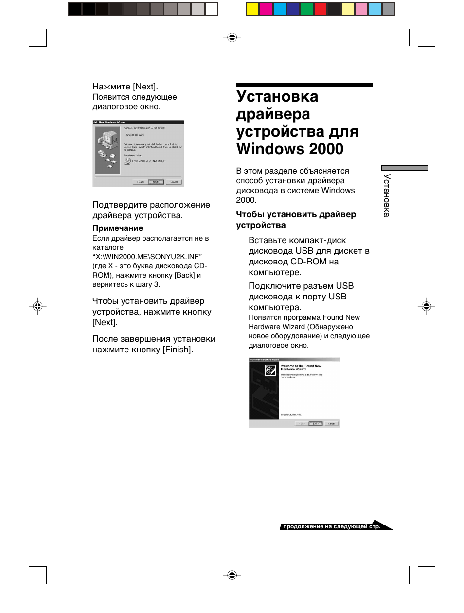 Ìcúaìó‚ía ‰paè‚epa ycúpóècú‚a ‰îﬂ windows 2000, Для mac os 9.x/mac os x, Уcтaновкa дpaйвepa ycтpойcтвa | Здоровье людей, поэтому для, Последствий необходимо выполнять, Уcтaновкa дpaйвepa ycтpойcтвa для windows 2000 | Sony M-PF88E User Manual | Page 119 / 128