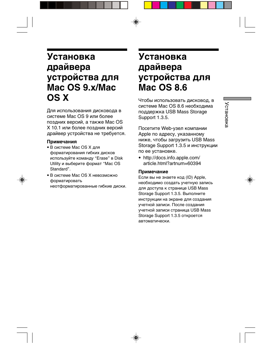 Ìcúaìó‚ía ‰paè‚epa ycúpóècú‚a ‰îﬂ mac os 8.6, Пpиложeниe, Texничecкиe xapaктepиcтики | Texничecкaя поддepжкa, Уcтaновкa дpaйвepa ycтpойcтвa для mac os 8.6 | Sony M-PF88E User Manual | Page 123 / 128