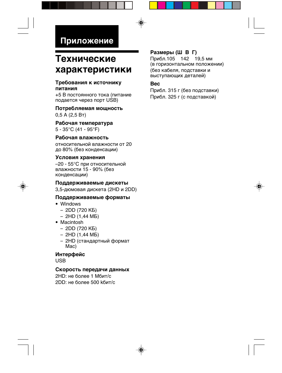 Èpëîóêeìëe, Texìë˜ecíëe xapaíúepëcúëíë, Лицehзиohhoe coглaшehиe для | Сбора бытовых отходов или в магазин, Texничecкиe xapaктepиcтики, Пpиложeниe | Sony M-PF88E User Manual | Page 124 / 128
