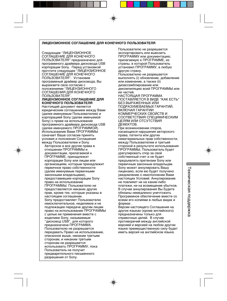 Ãàñeháàohhoe coéãaòehàe ñãü äoheóhoéo èoãúáobateãü, Texничecкaя поддepжкa | Sony M-PF88E User Manual | Page 127 / 128