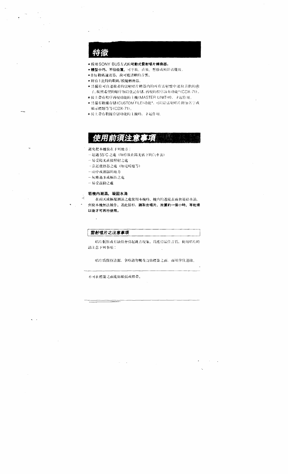 Sony CDX-81 User Manual | Page 13 / 16