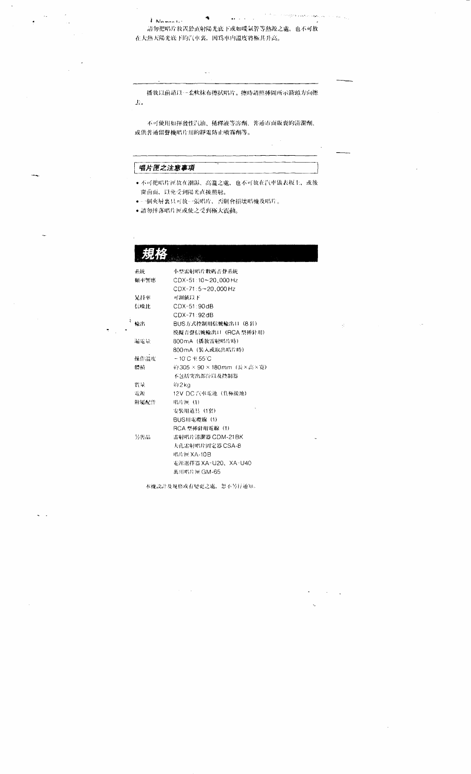 Шят^}±шшт | Sony CDX-81 User Manual | Page 16 / 16