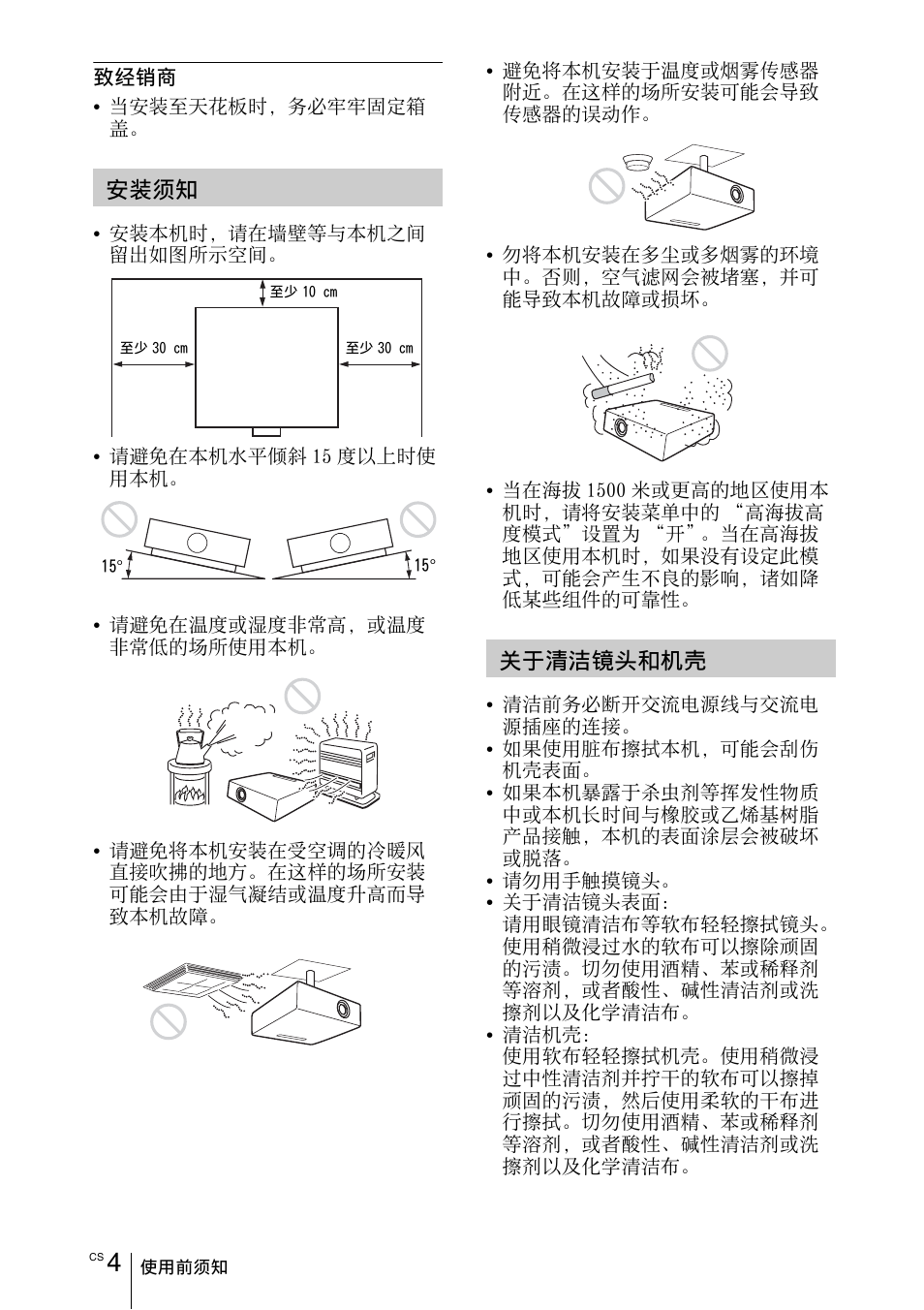 安装须知, 关于清洁镜头和机壳 | Sony VPL-DX145 User Manual | Page 118 / 132