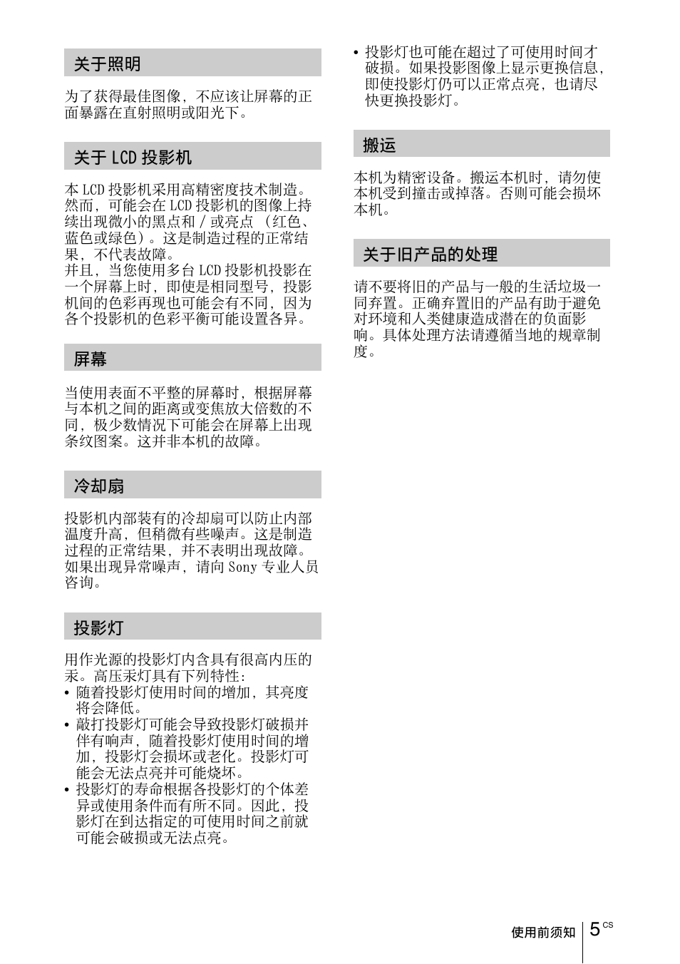 关于照明, 关于lcd投影机, 关于旧产品的处理 | Sony VPL-DX145 User Manual | Page 119 / 132