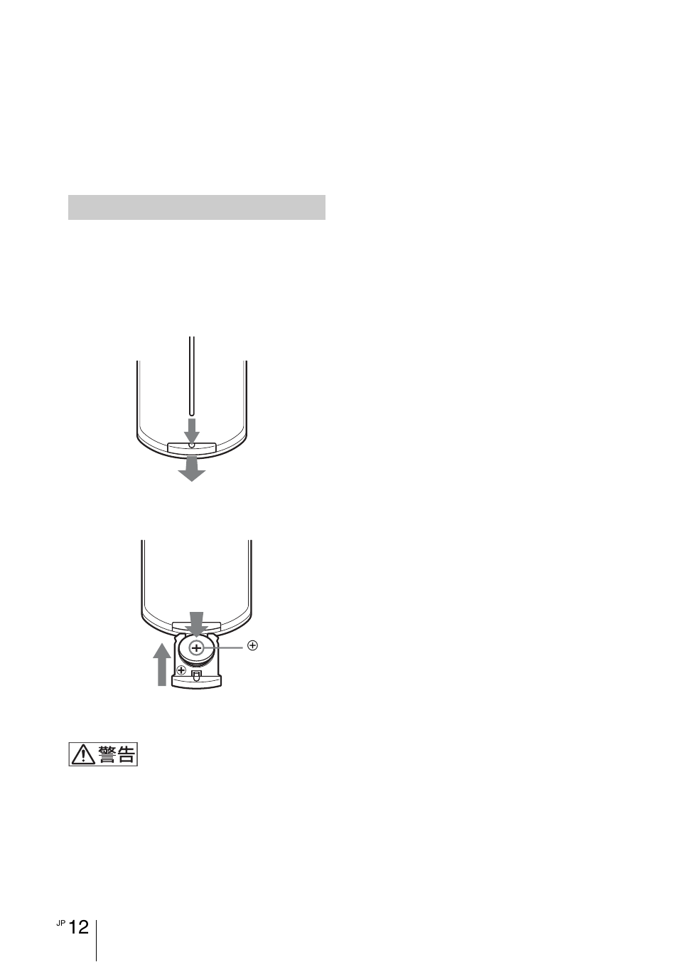 リモコンに電池を入れる | Sony VPL-DX145 User Manual | Page 12 / 132