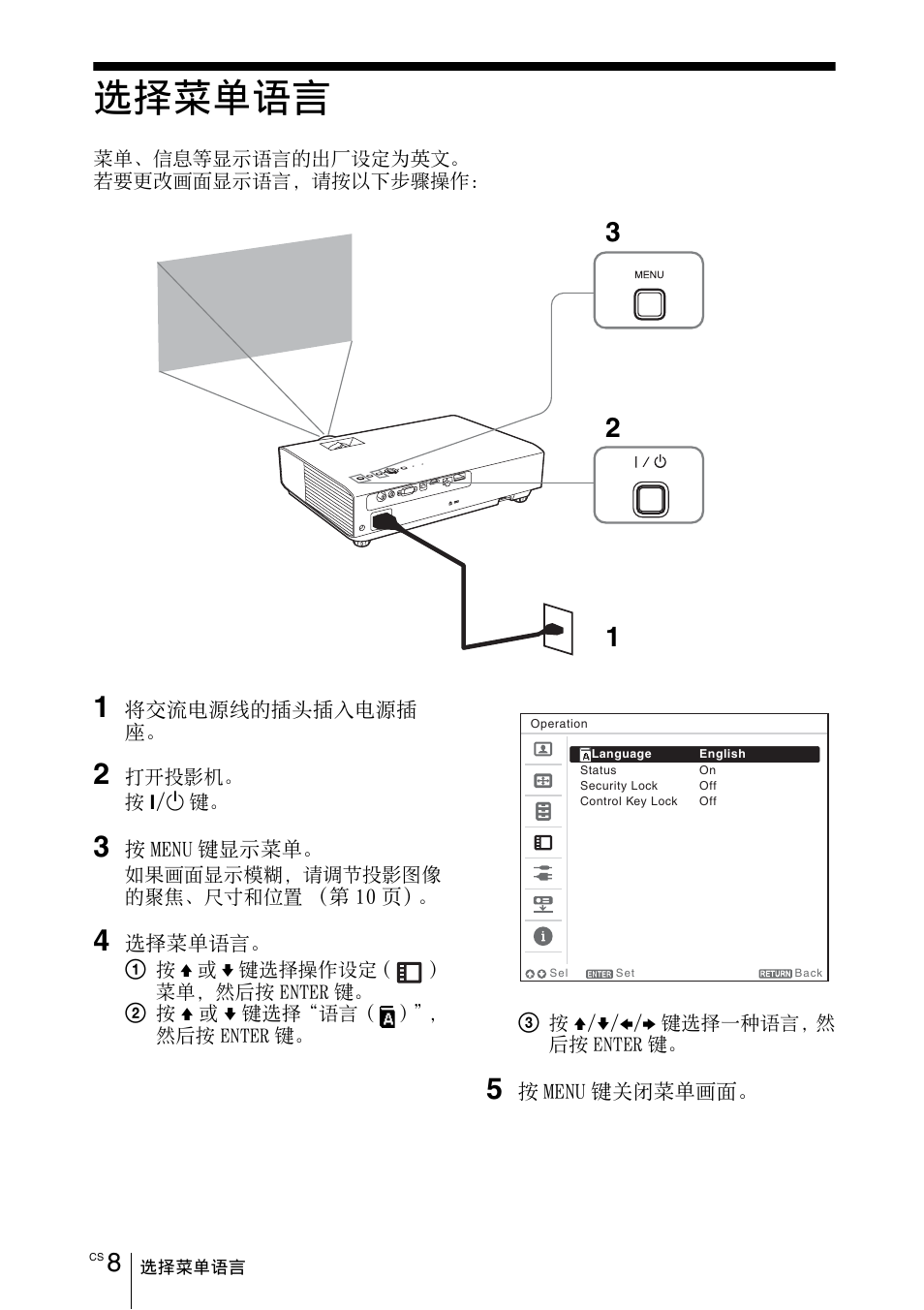 选择菜单语言 | Sony VPL-DX145 User Manual | Page 122 / 132