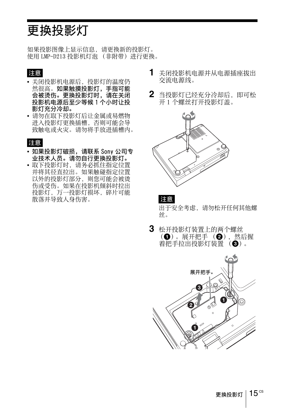 更换投影灯 | Sony VPL-DX145 User Manual | Page 129 / 132