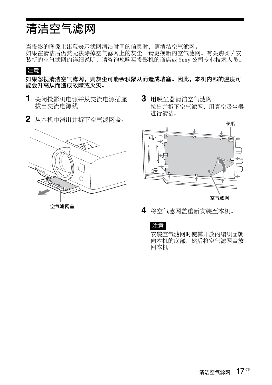 清洁空气滤网 | Sony VPL-DX145 User Manual | Page 131 / 132