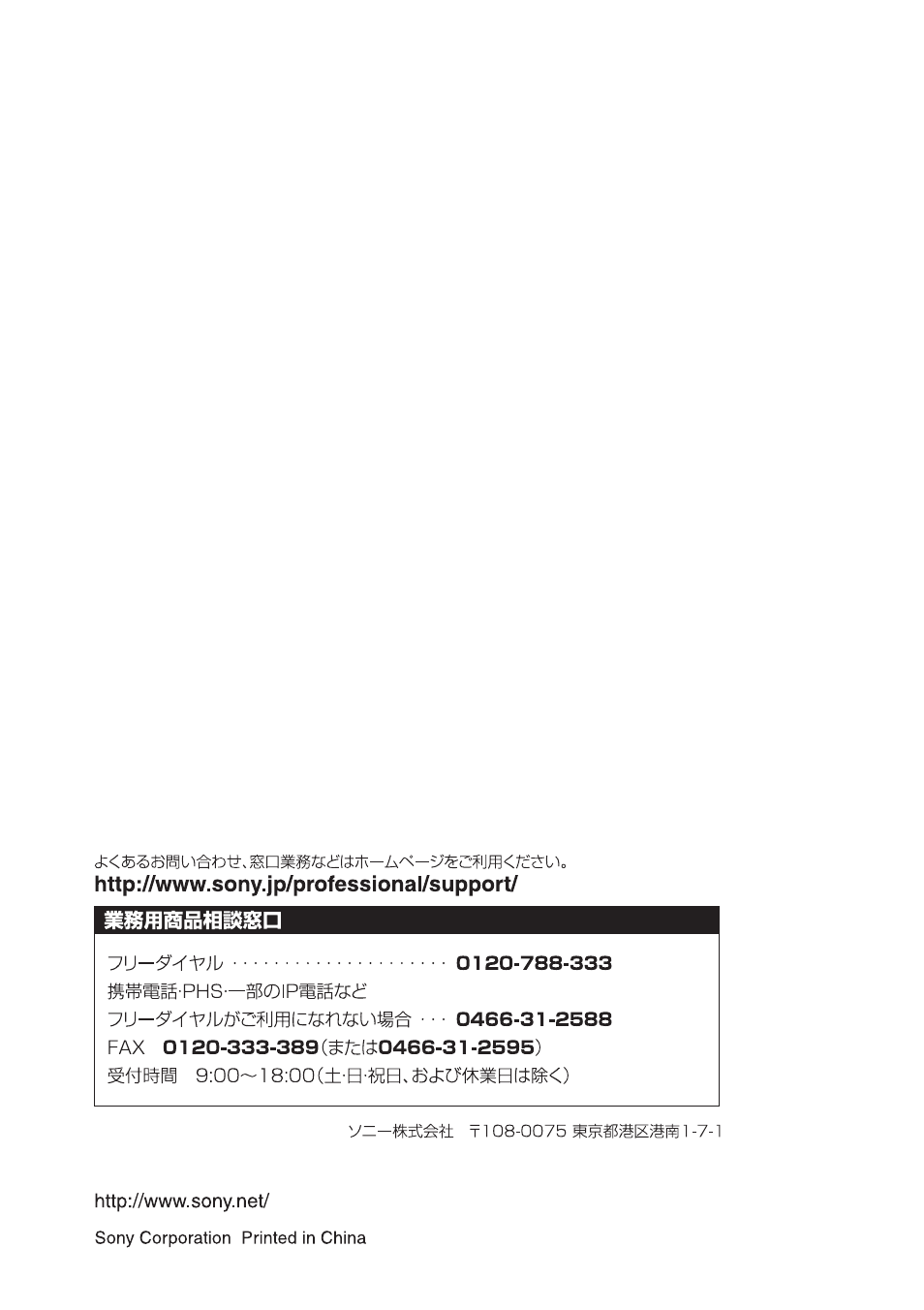 Sony VPL-DX145 User Manual | Page 132 / 132