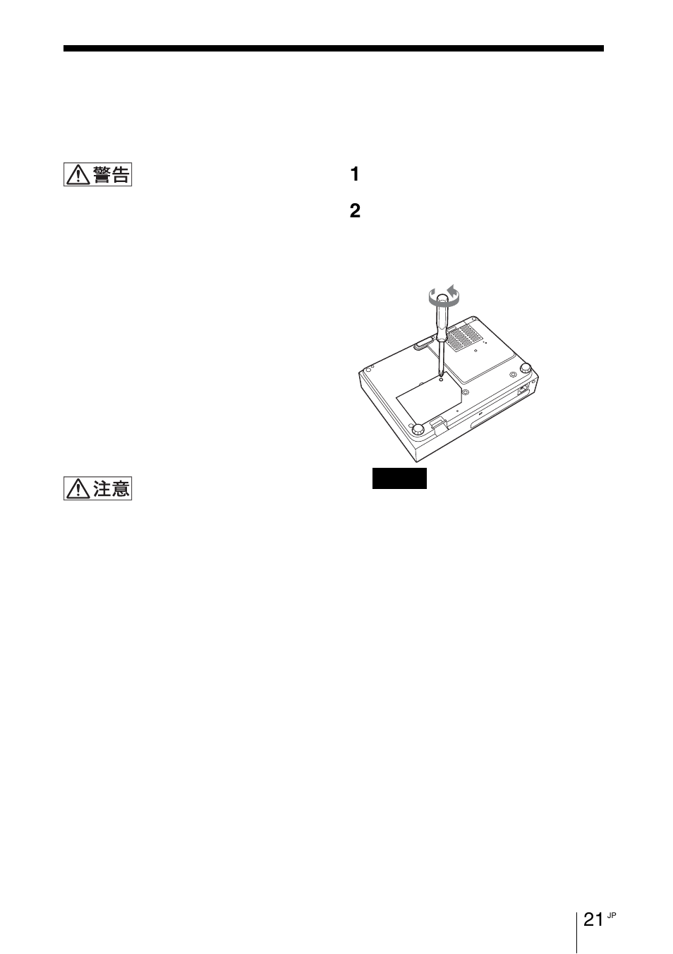 ランプを交換する, ていません（21 ペー, てください（21 ページ | Sony VPL-DX145 User Manual | Page 21 / 132